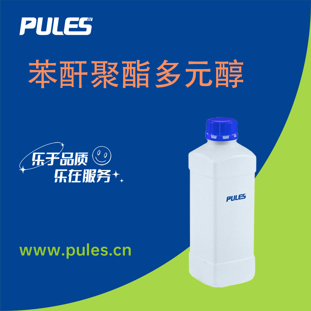 苯酐聚酯多元醇 32472-85-8 有机原料 化工中间体 支持样品 现货