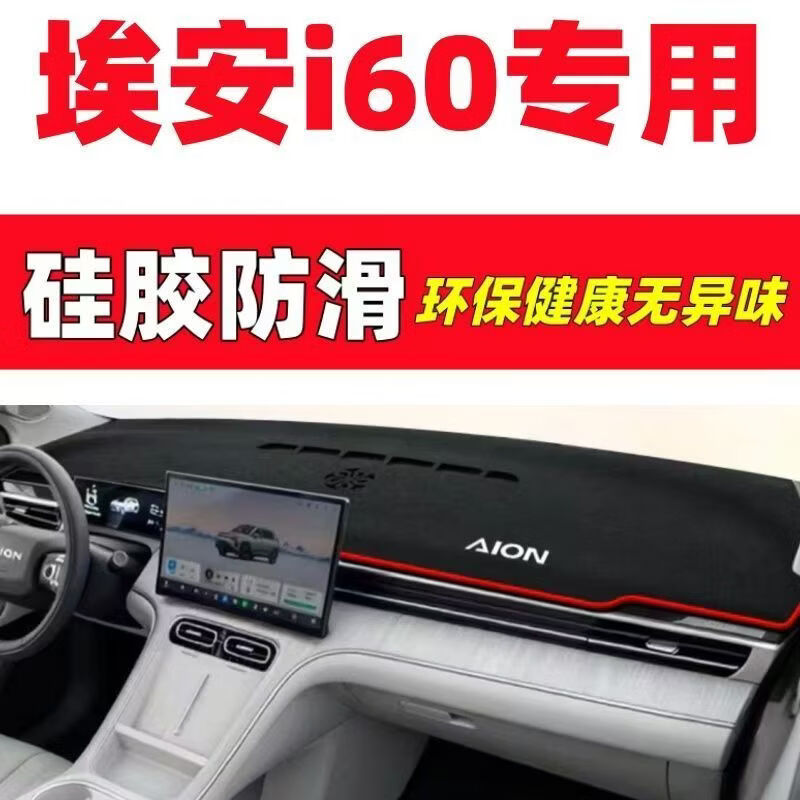 Aion I60 Dashboard Sunshade Mat, Car Interior Decoration, Automotive Accessories, Interior Modification Parts
