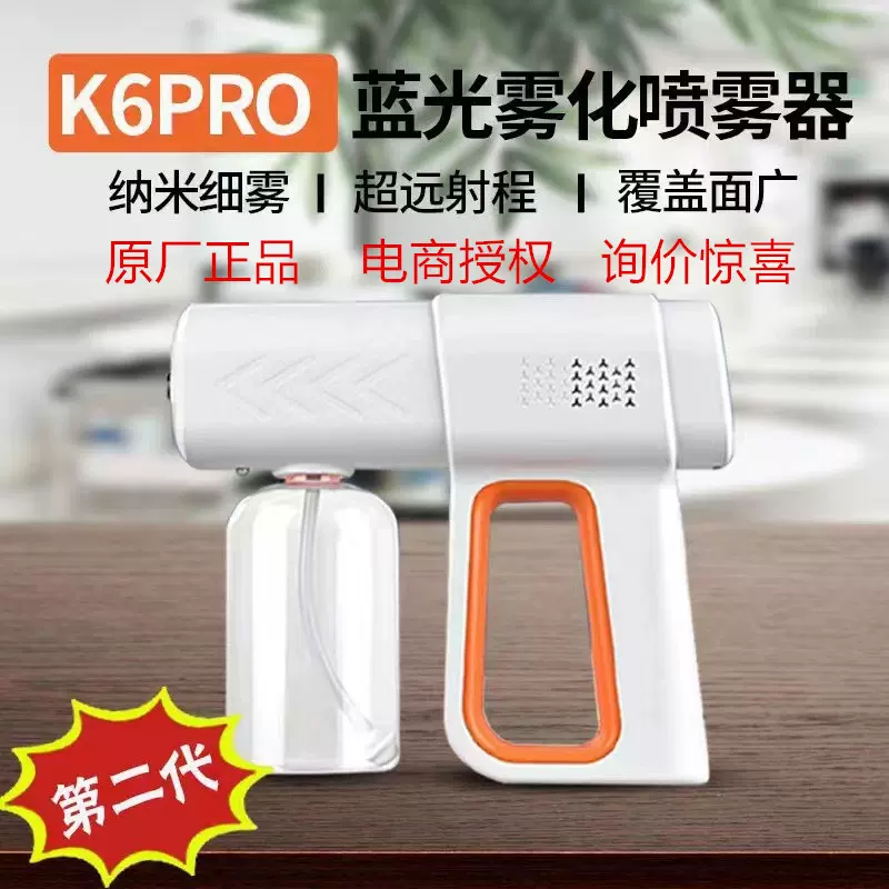 纳米喷雾枪消毒枪电动消毒器纳米杀菌家用手持便携式除臭消毒枪