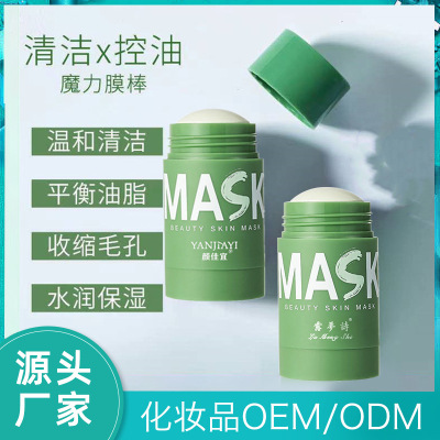 廠家批發 男女通用懶人塗抹式泥膜棒 深層清潔保濕綠茶固體面膜