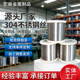 不锈钢全软线