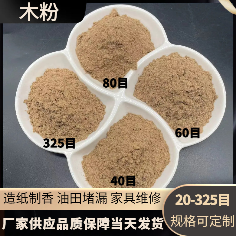 松木粉制香造纸皮革压板填充石油助剂杨木粉规格齐全可做各种包装产品实拍图