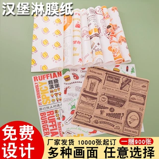 【批发】汉堡纸包装防油纸一次性饭团商用加厚三明治蛋糕纸鸡肉卷