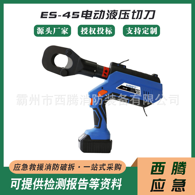 双段液压式电缆剪ES-45电动液压切刀充电式钢芯铝绞线切断器
