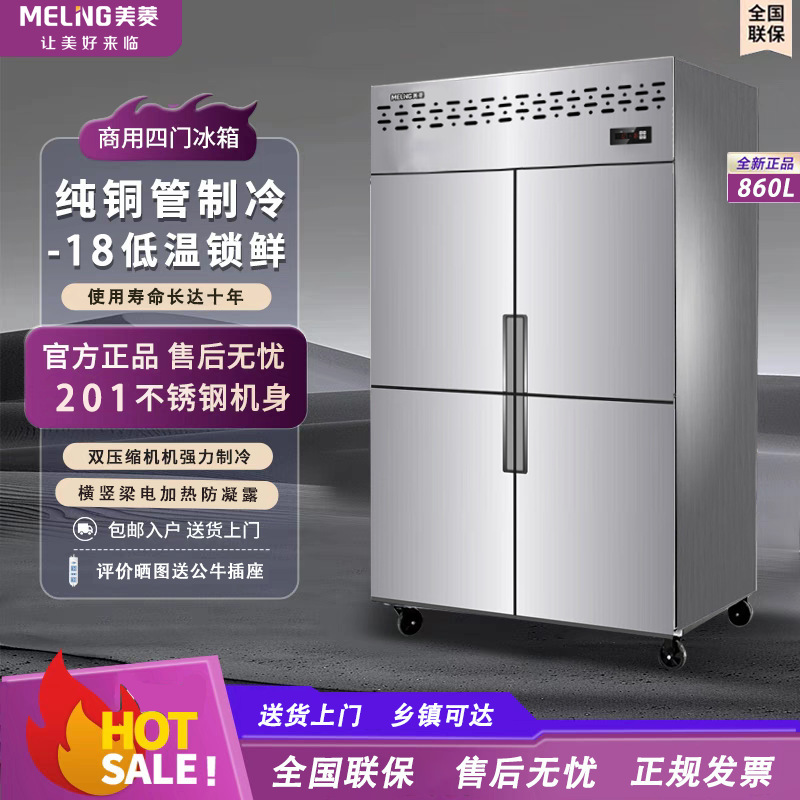 Meiling four-door refrigerator commercial freezer kitchen six-door refrigerator freezer double-temperature large-capacity vertical freezer Meiling four-door refrigerator commercial freezer kitchen six-door refrigerator freezer double-temperature large-capacity vertical freezer