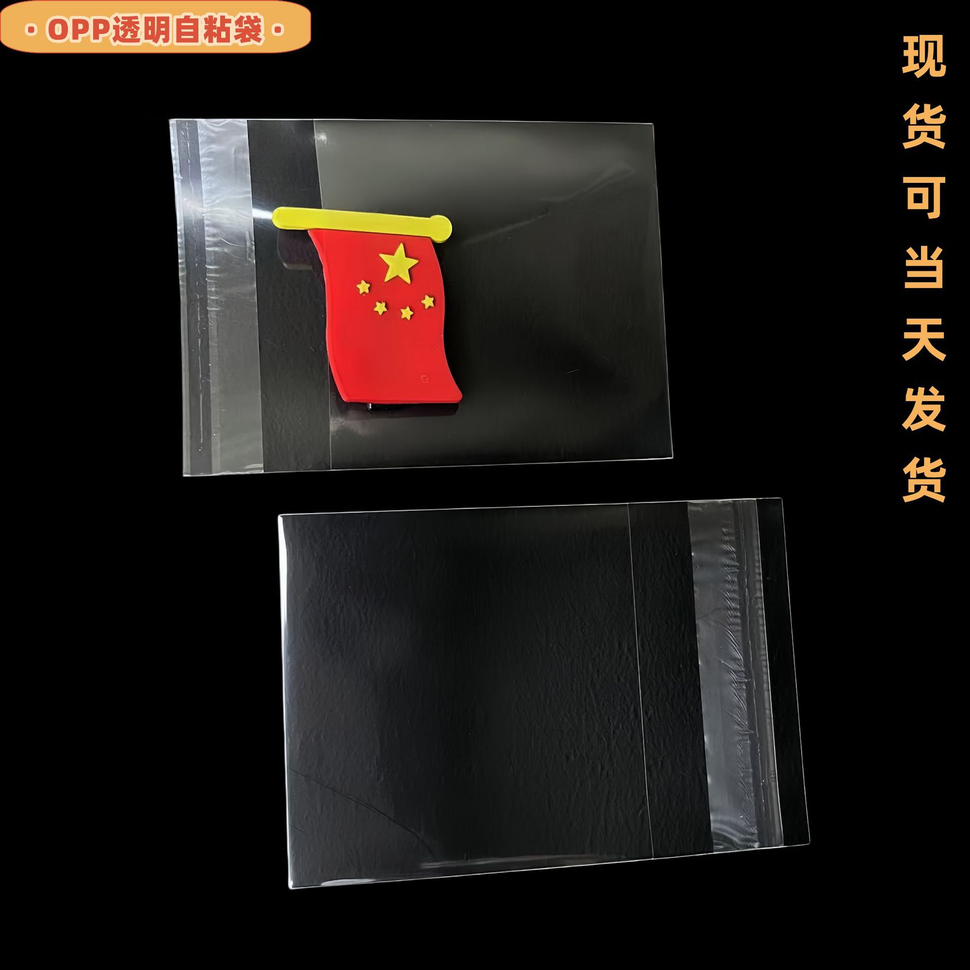 OPP透明不干胶自粘袋粉盘化妆镜光盘贴纸发夹饰品百货等密封