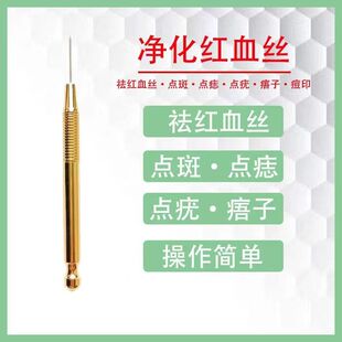 Beauty freckle needle beauty fire needle beauty salon special spot spot beauty freckle pen purification pen genuine