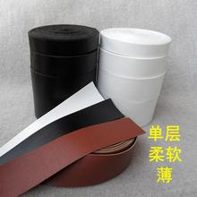 0.5mm厚度单层PU皮革滚边带包边布条柔软大衣服饰抱枕窗帘辅料diy
