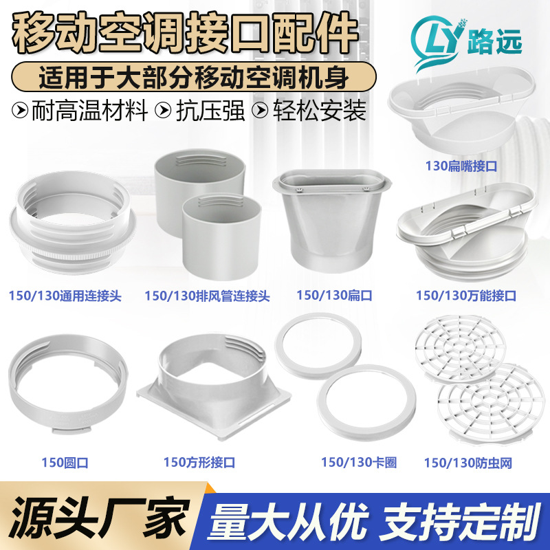 Mobile Air Conditioner Accessories 130-150mm Universal Exhaust Hose Adapter Baffle Air Conditioner Outdoor Unit Connection Parts
