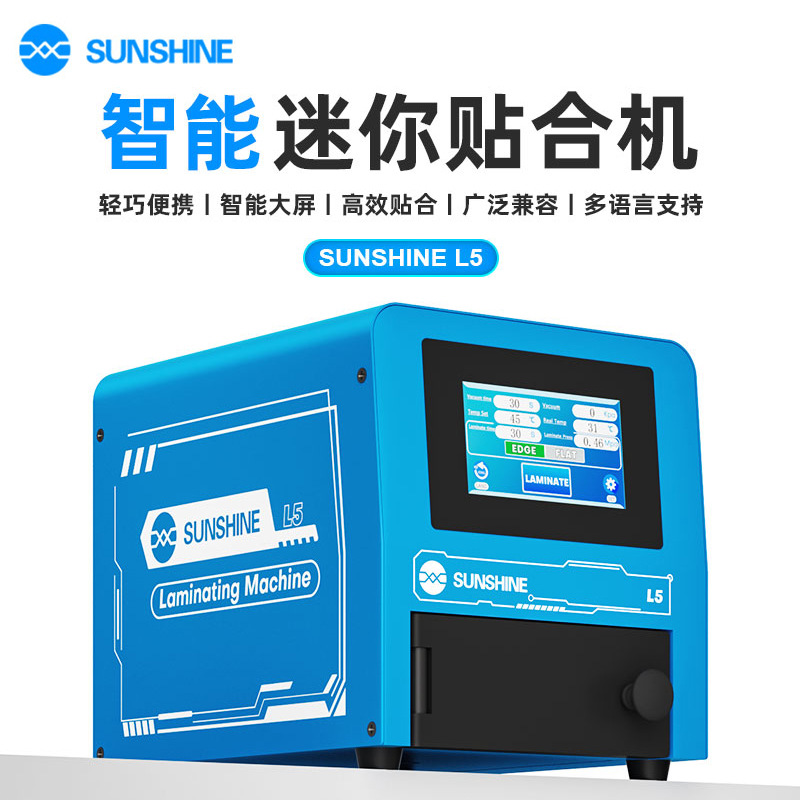 新讯L5智能液晶迷你贴合机 直屏/曲面手机屏幕维修OCA胶贴合仪器