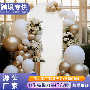 Cross-Border New Product European and American Style Wedding Birthday Party U-Shaped Arch Cover High Elastic Outdoor Decorative Background Cover Scene Cloth
