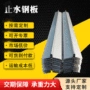 定制建筑异形止水钢板