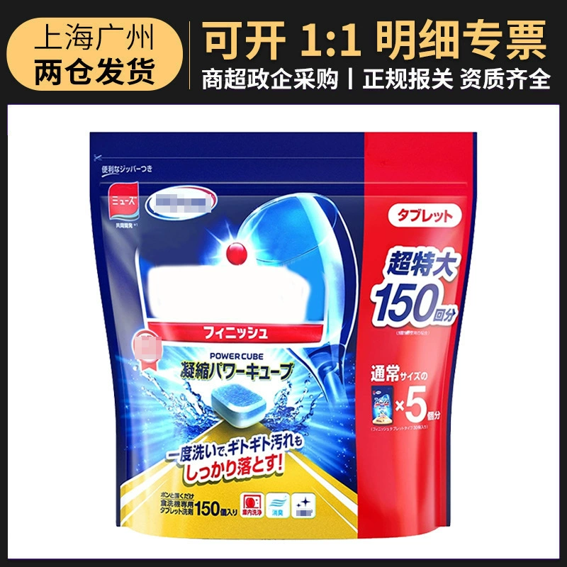 Японские импортные таблетки для мытья посуды, капсулы для посудомоечных машин, чистящее средство для посудомоечных машин