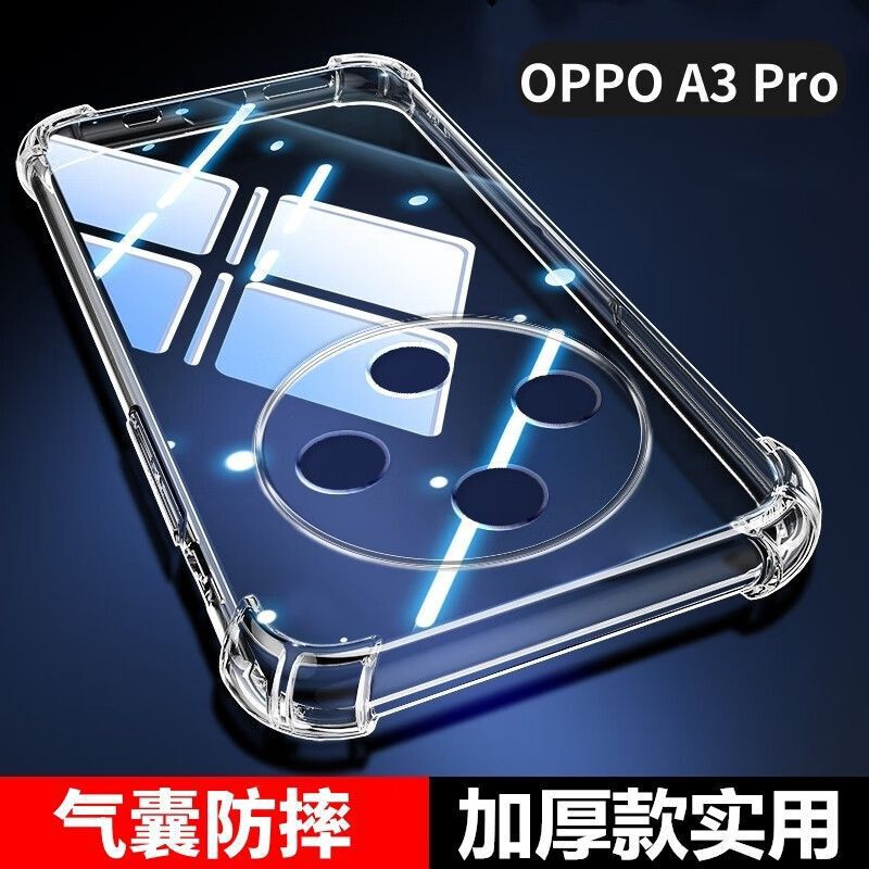 Suitable for Oppoa3Pro Anti-Fall Shell Pjy110 Airbag Four-Corner All-Inclusive Transparent Protective Shell Silicone Soft Shell New Style