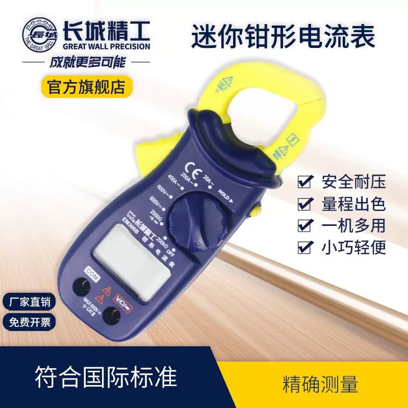 长城精工钳形万用表高精度数字万能表电工维修数显检测自动电流表