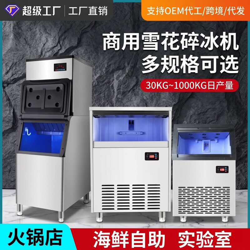 Fuquan Snowflake Ice Maker Commercial Fully Automatic Ice and Ice Crushing Machine for Seafood Hot Pot Restaurants and Sashimi Laboratories