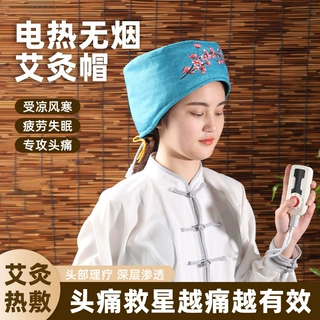 电加热艾灸帽艾灸热敷包头部艾灸帽家用草本热敷月子帽艾灸发热帽