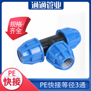 pe�ܲĿ���3ͨ���^pe�ԁ�ˮ��Ӳ�ܹܼ�4��pe���ԁ�ˮˮ�ܿ����ͨ