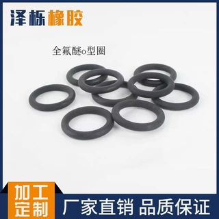 定制加工FFKM全氟醚O型圈氟胶密封圈丁晴橡胶橡胶垫圈密封件