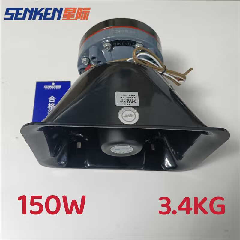 星际RD-150W喇叭 喊话器 大功率扩音喇叭户外巡逻扩音器