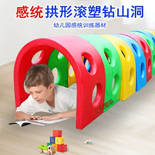 滚塑拱形钻山洞.幼儿园室内外运动儿童玩具.感统训练器材钻洞隧道
