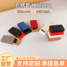 现货牛皮纸盒礼品盒定制抽屉包装盒茶叶糖果化妆品瓦楞纸折叠盒子