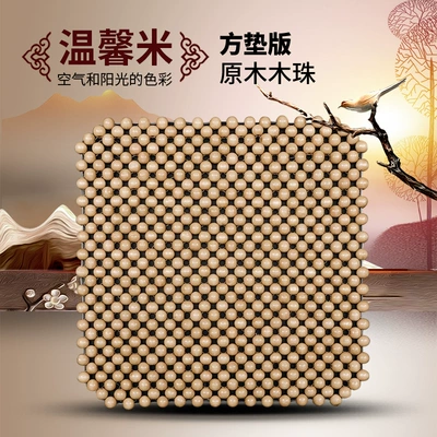 Beads Chair Cushion Summer Ventilated Cold | Cool pad - warm-rice-square-mat