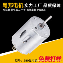 280直流抽水泵微电机搅拌榨汁机风扇冲牙器美容仪喷雾器振动马达