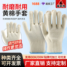 线手套工地上用黄棉线十针耐磨加厚防护防滑透气工作劳保棉纱手套