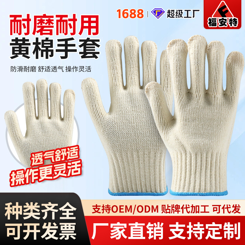 线手套工地上用黄棉线十针耐磨加厚防护防滑透气工作劳保棉纱手套