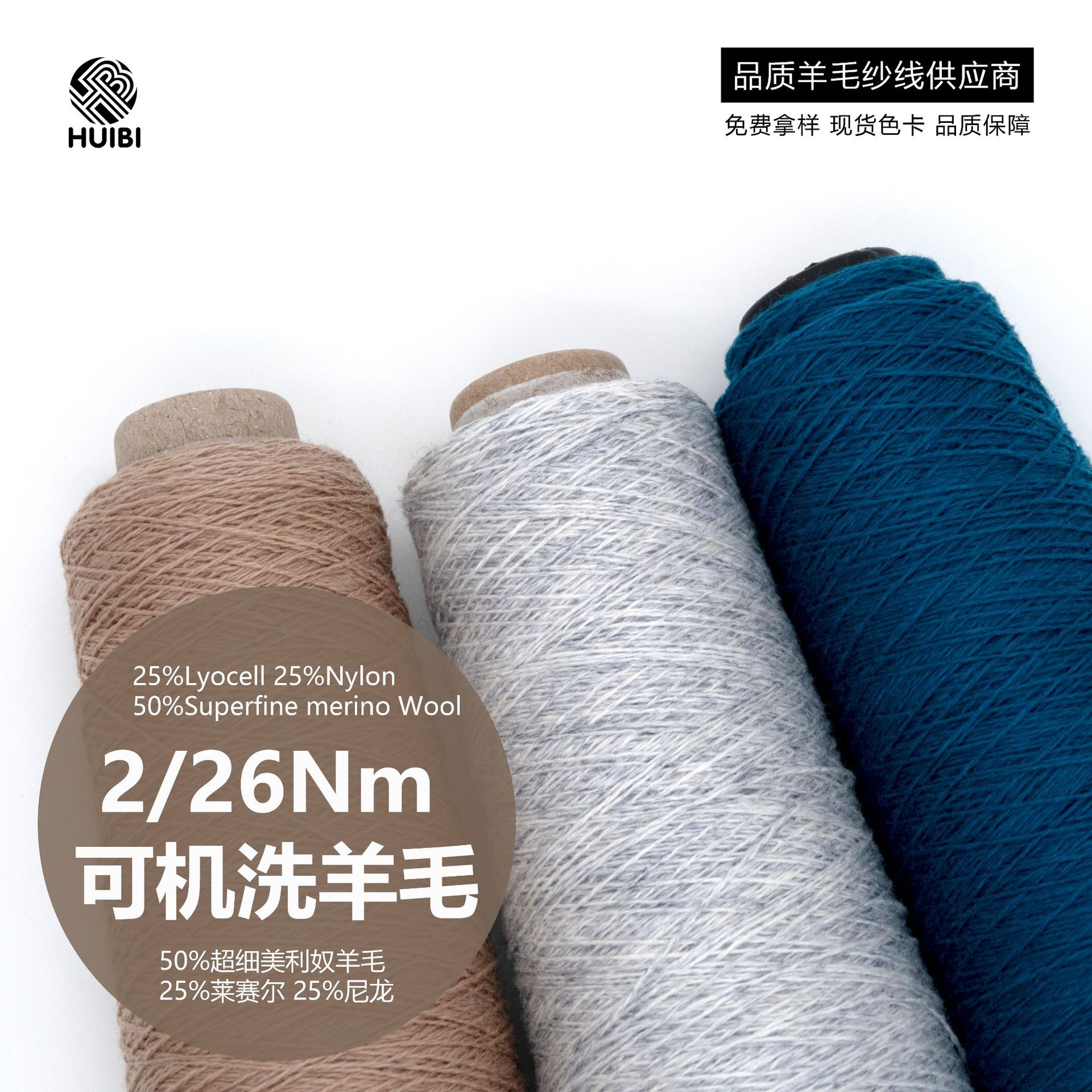 2/26莱赛尔天丝羊毛绒50%含量可机洗羊毛线美利奴五五毛尼龙混纺