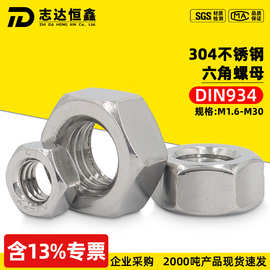 304不锈钢六角螺母德标DIN934英制外六角螺帽精密螺母2m3m5m6-m30