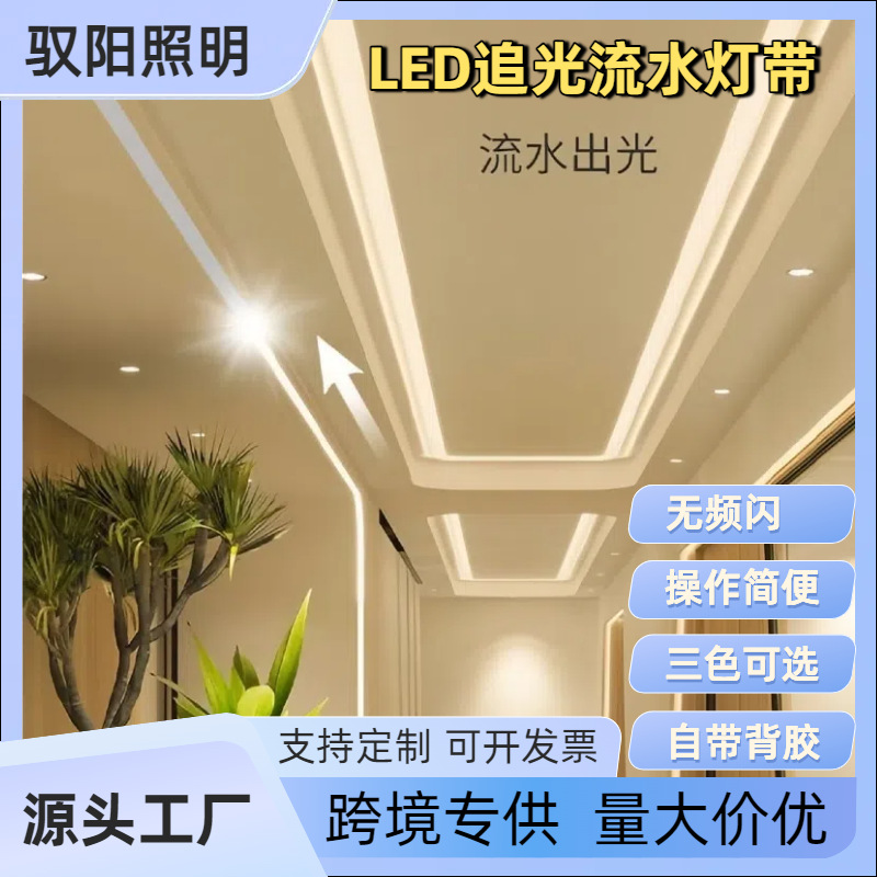 灯带led流水追光婚庆宴会星空雨三色嵌入式线型灯批发自粘可调光