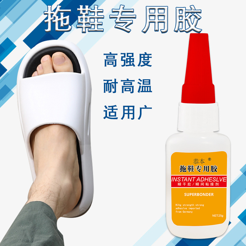 拖鞋胶水粘洞洞鞋凉鞋泡沫鞋人字拖修复无痕防滑专用补拖鞋开胶ev