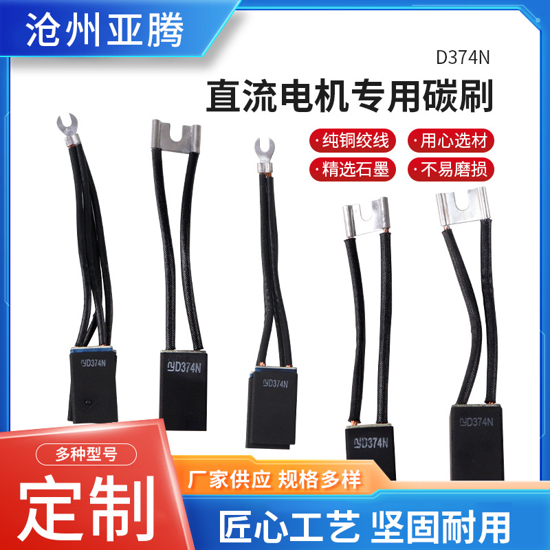 D374N直流电机碳刷 上海南洋碳刷石墨配件电化石墨电机碳刷CH33N