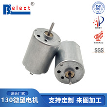 定制130有刷直流電機 5V游戲手柄馬達 大扭力美甲打磨機微型電機