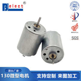 定制130有刷直流电机 5V游戏手柄马达 大扭力美甲打磨机微型电机