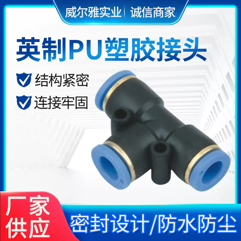 厂家批发英制PU塑胶接头 气管接头气动快插接头 双头辅助气动元件