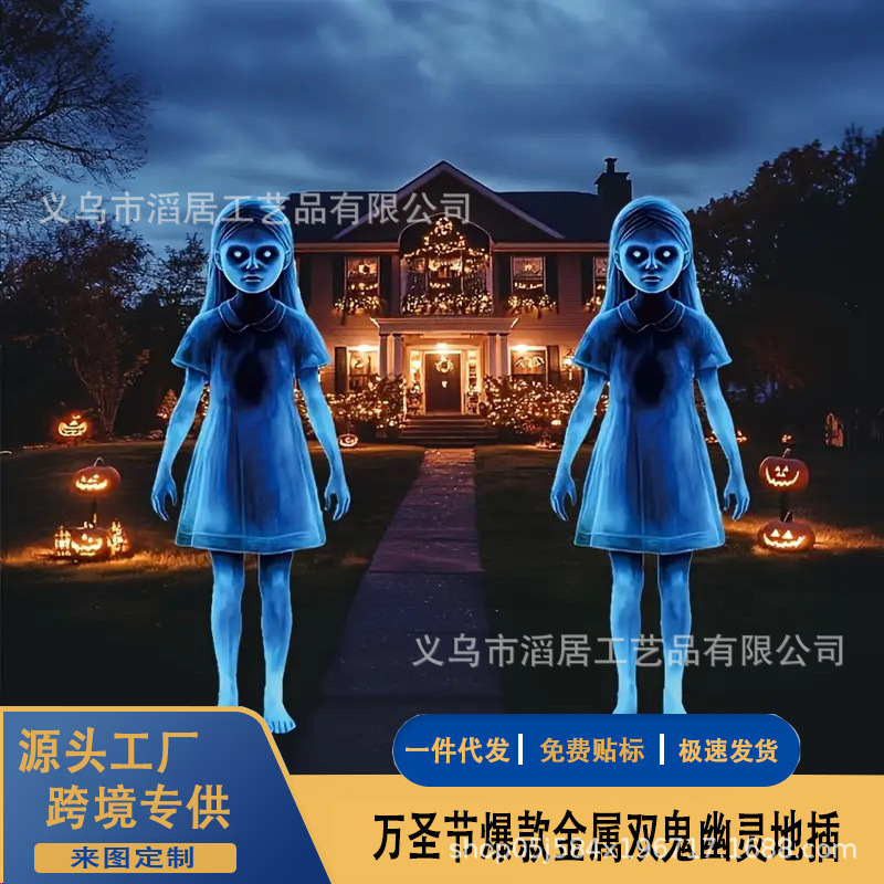 跨境爆款万圣节金属幽灵装饰地插场景拍照道具摆件双鬼花园户外标|undefined