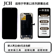 苹果12系列屏幕总成适用iPhone12/12Pro/12ProMax手机屏幕替换件