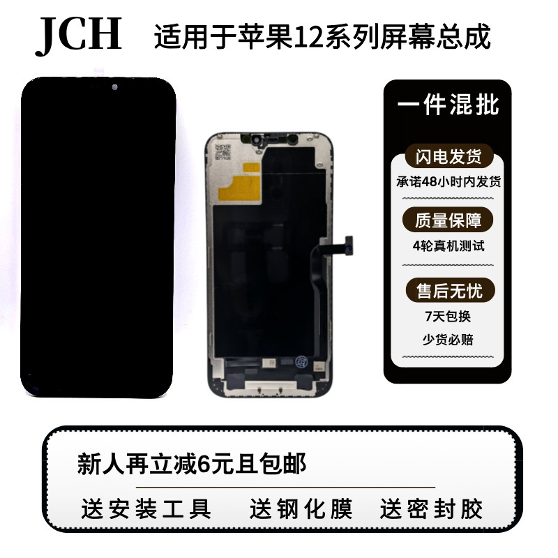 Apple 12 Series Screen Assembly Suitable for Iphone12/12Pro/12Promax Mobile Phone Screen Replacement