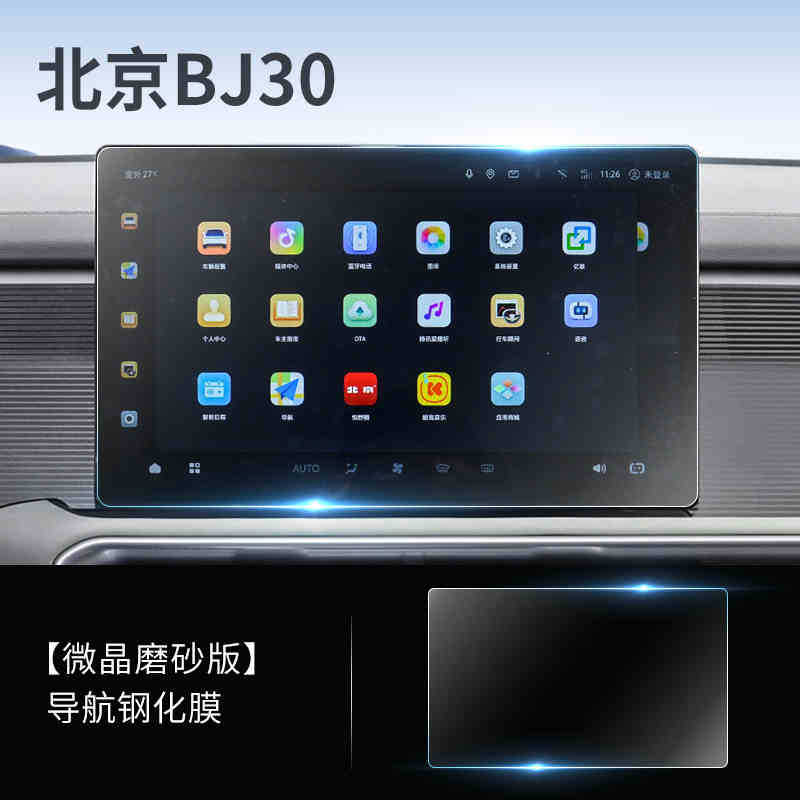 Suitable for 26 Beijing Bj30 Navigation Tempered Film Central Control Display Screen Protection Film Car Interior Accessories