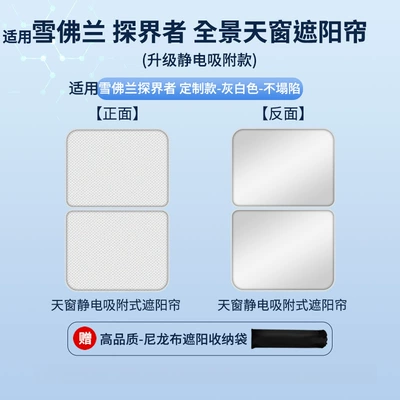 Suitable for Chevrolet 17 Car curtains - electrostatic-adsorption-model-gray2-chevrolet-equinox-17