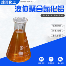 液体聚合氯化铝工业级PAC污水处理絮凝沉淀混凝剂液体聚合氯化铝