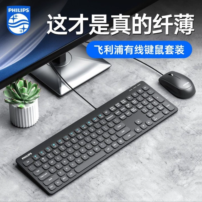 Philips 6217 клавиатура мышь костюм Проводная клавиатура мышь Бизнес Офис легкий бытовой клавиатуры мышь костюм