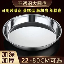 不锈钢盘子大圆盘平底托盘菜碟蒸盘糕盘凉皮锣锣大号鱼头铁盘圆形