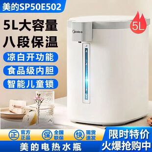 Electric Water Bottle MK-SP50e502 Water Kettle Household Fully Automatic Insulation Constant Temperature Large Capacity