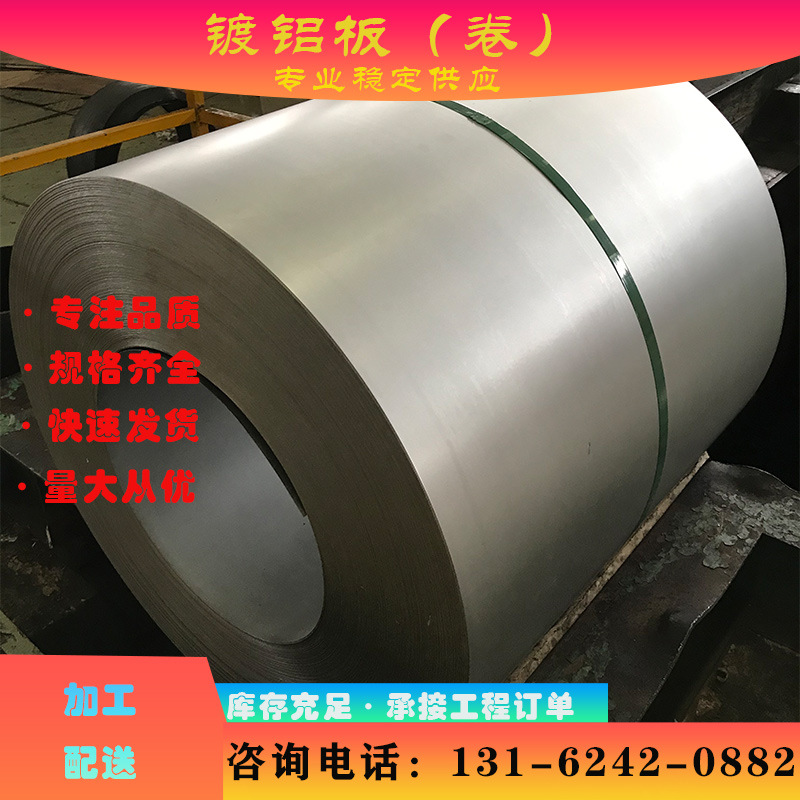 现货供应 韩国浦项 SA1C 镀铝板 渗铝板 镀铝硅板