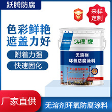 无溶剂环氧防腐涂料钢管管道污水池消防水池耐酸碱耐磨防水防锈漆
