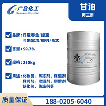 原装马来西亚椰树99.7%食品级甘油丙三醇 斯文甘油化妆品级保湿剂